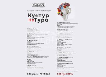 Program Kulturna tura 2026.