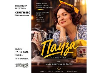 Monodrama „Pauza” Maje Kolundžije Zoroe u Semegnjevu 